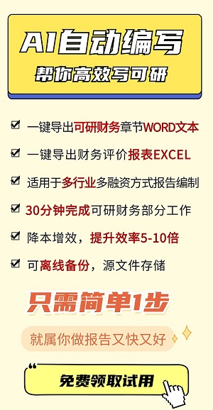 投资项目经济评价系统